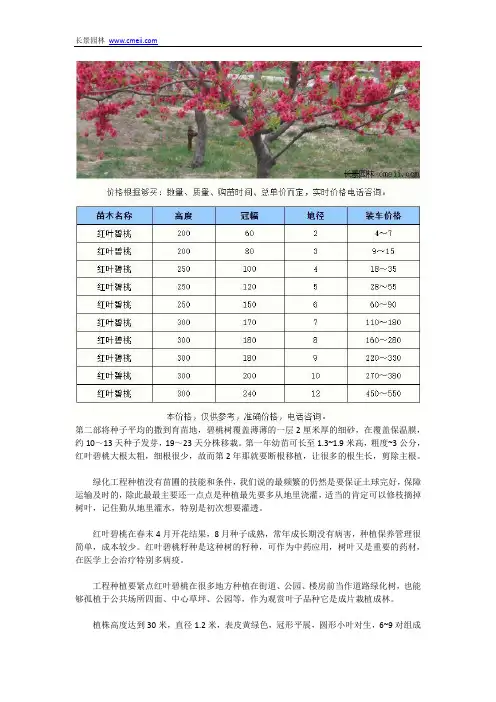 碧桃树