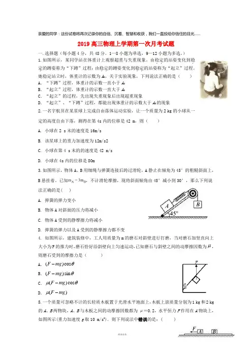 2019届高三物理上学期第一次月考试题新版新人教 版