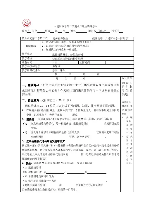 第二章生物的遗传和变异 第三节遗传病和优生  精编