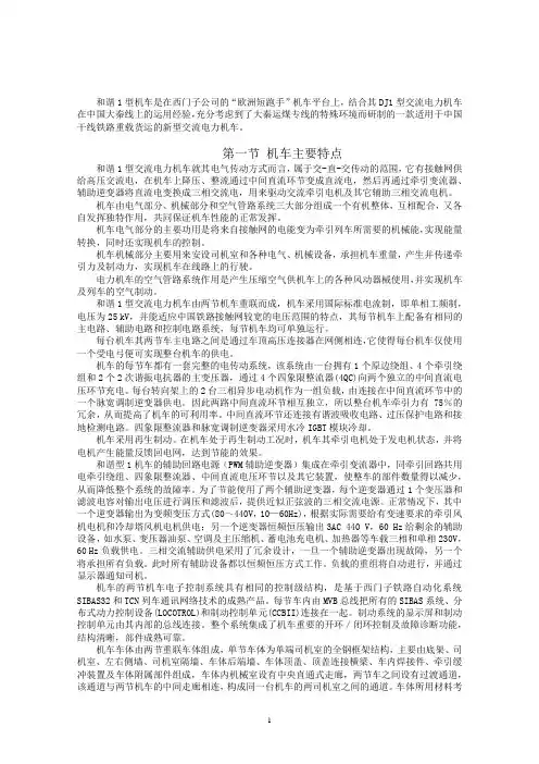 HXD1型机车总体介绍