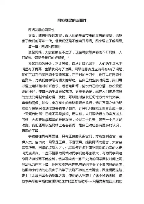 网络发展的两面性