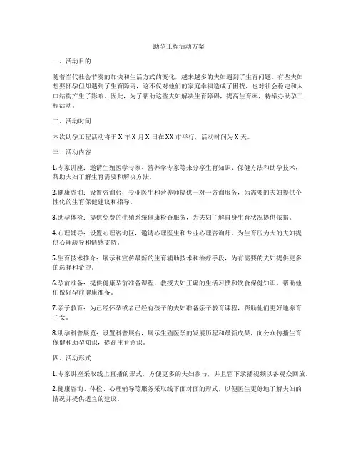 助孕工程活动方案
