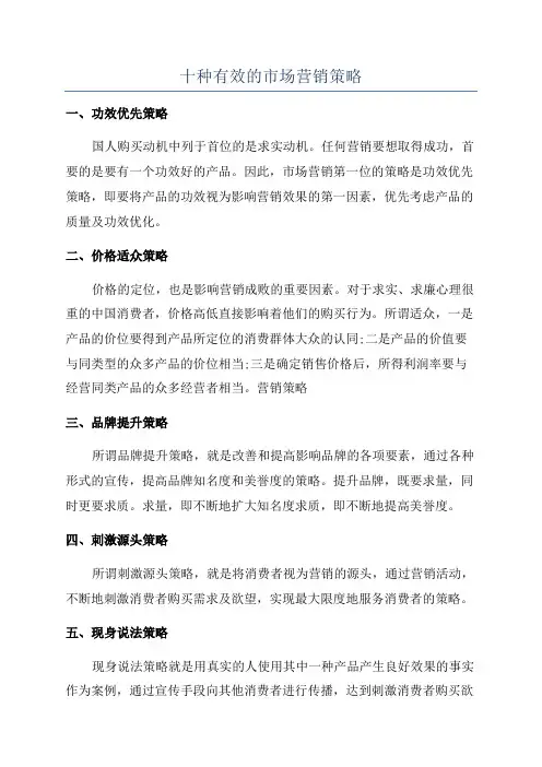 十种有效的市场营销策略