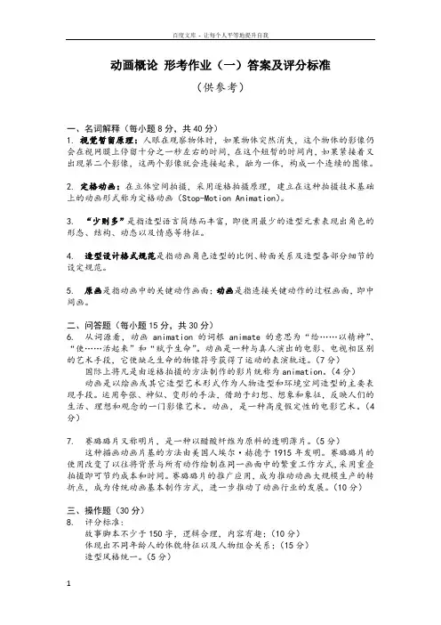 动画概论形考作业参考答案