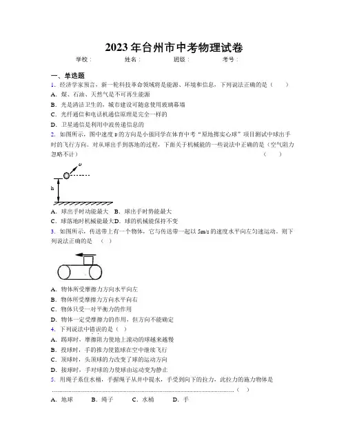 2023年台州市中考物理试卷