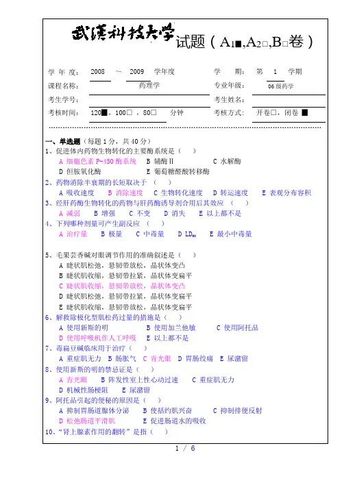 兽医药理学考试试题B及答案