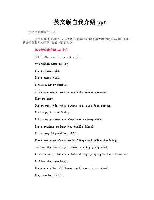 英文版自我介绍ppt