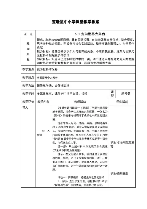 走向世界大舞台教案