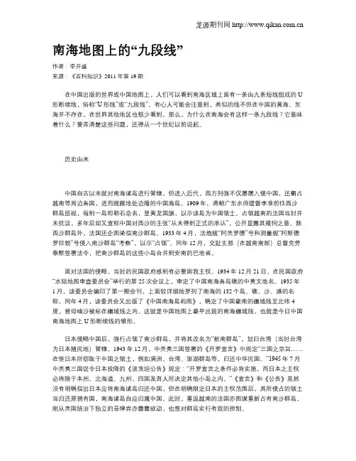 南海地图上的“九段线”