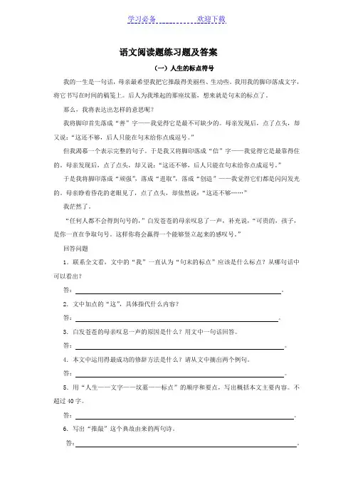 初一语文阅读题练习题及答案