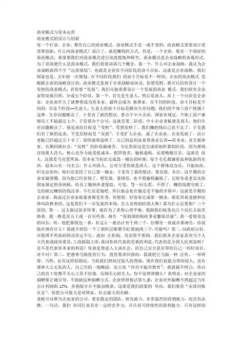 (完整版)商业模式与资本运营