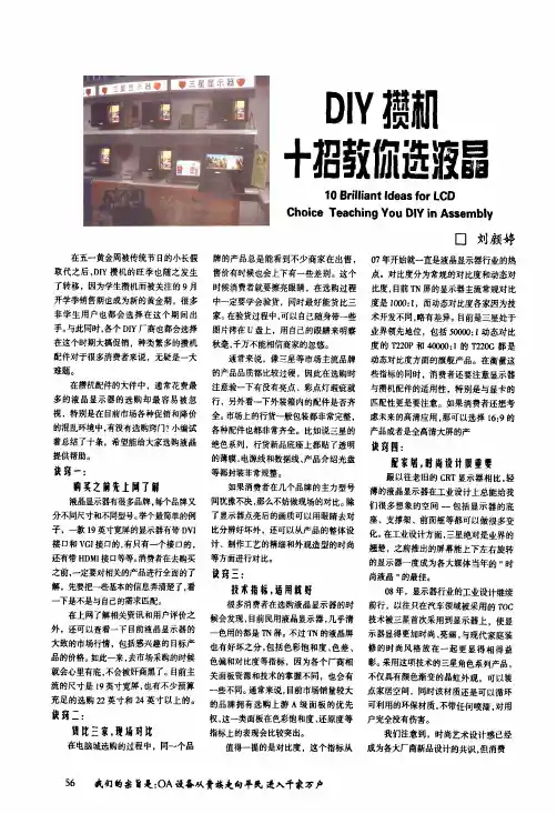 DIY攒机十招教你选液晶