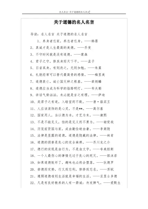 关于道德的名人名言