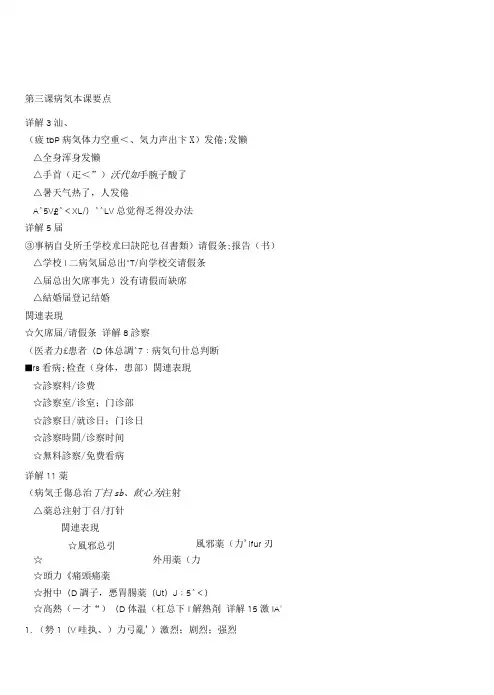 [教学设计]第3课生病日语.doc