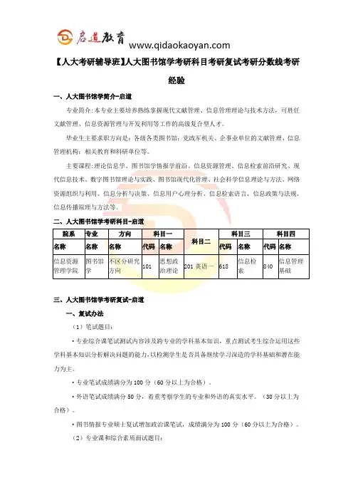 【人大考研辅导班】人大图书馆学考研科目考研复试考研分数线考研经验