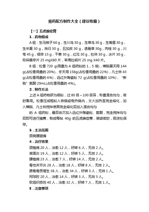 膏药配方制作大全（建议收藏）