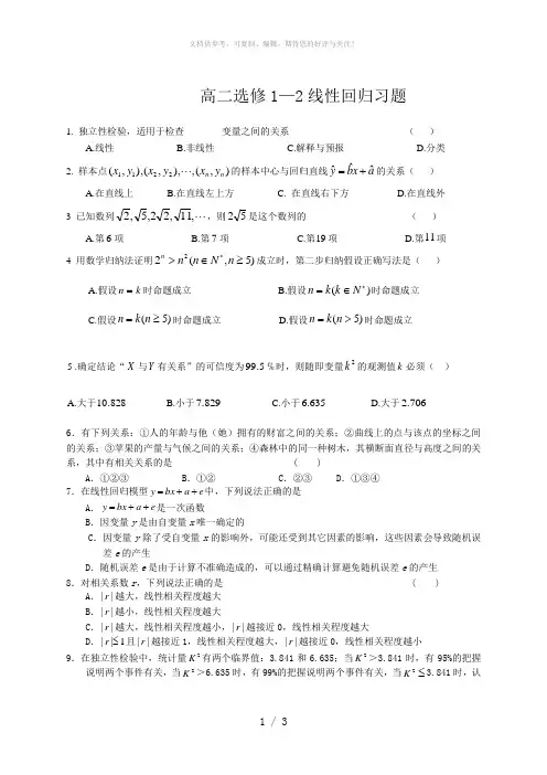 高中线性回归习题含答案
