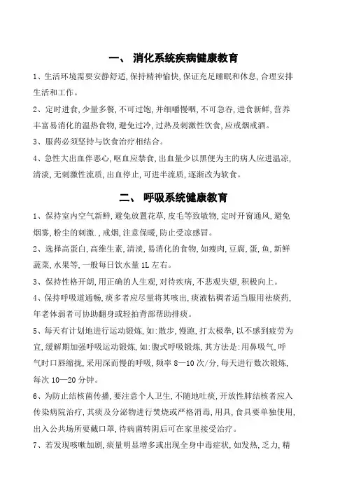 门诊健康教育处方