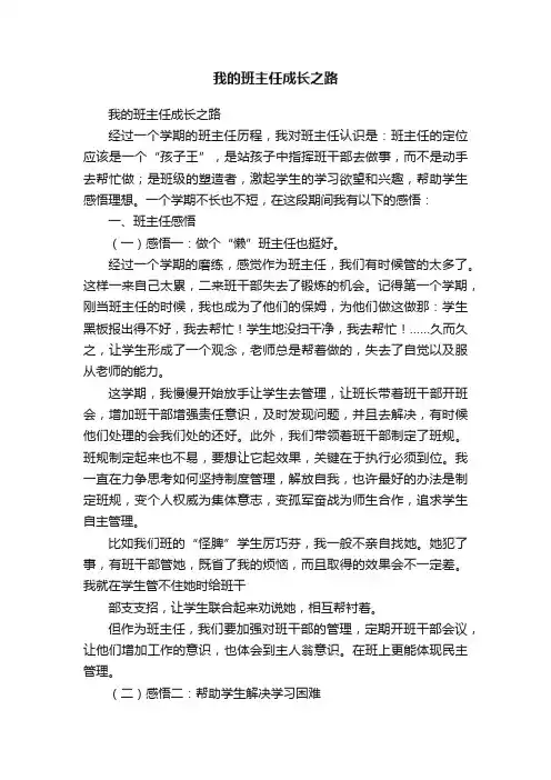 我的班主任成长之路