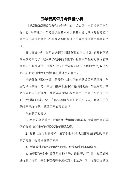 五年级英语月考质量分析