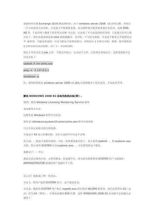 windows server 2008 r2过期解决方法
