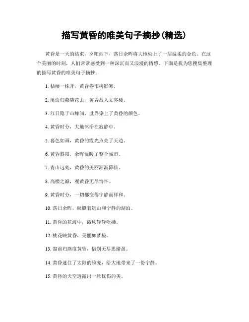 描写黄昏的唯美句子摘抄(精选100句)