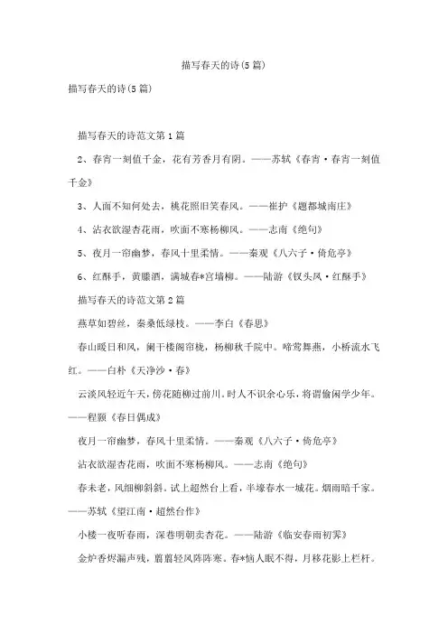 描写春天的诗(5篇)