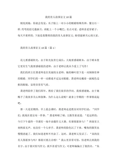 我的育人故事征文10篇