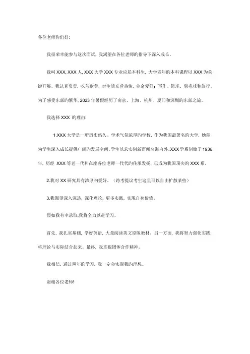 2023年考研复试面试自我介绍中文