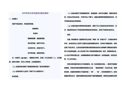 历年高考古诗词鉴赏试题全解析