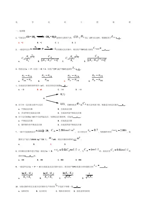 化学反应工程期末考试真题