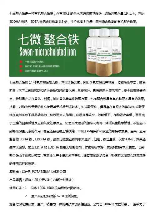 螯合铁肥原料