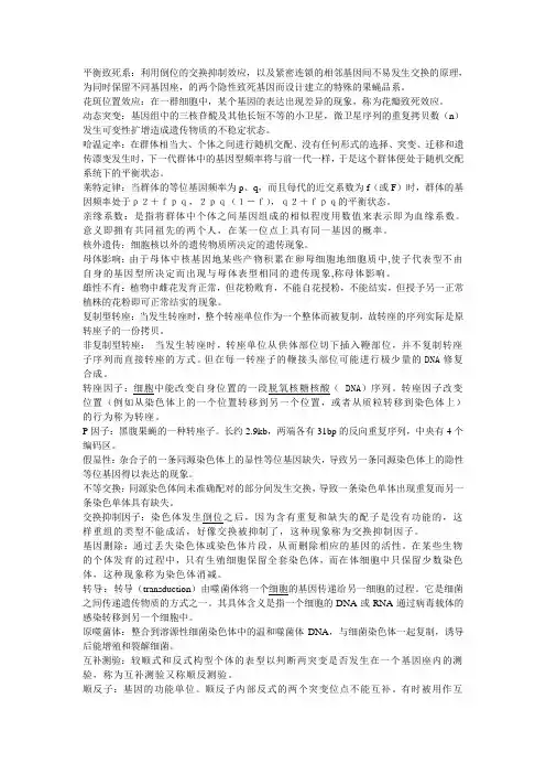 陕西师范大学2010级期末考试遗传名词解释