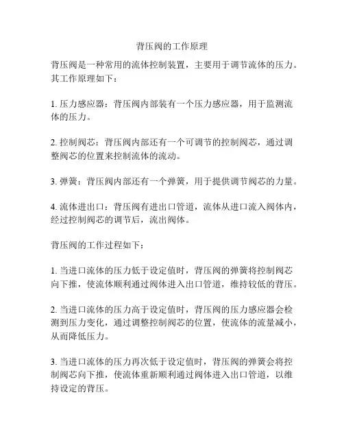 背压阀的工作原理