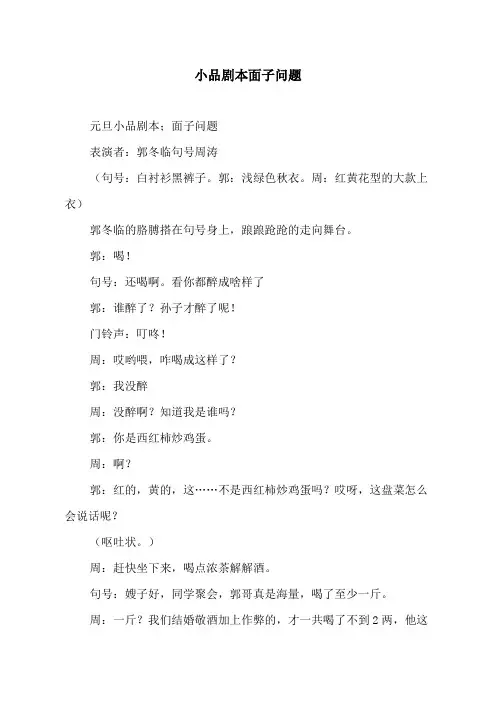 小品剧本面子问题