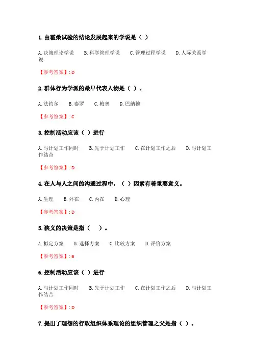 奥鹏北京语言大学21春《管理学原理》作业2.doc