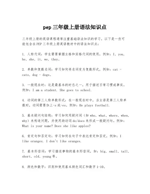 pep三年级上册语法知识点