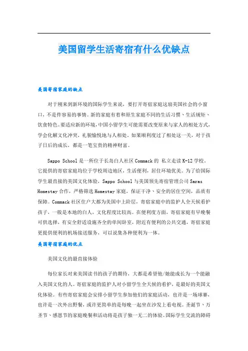 美国留学生活寄宿有什么优缺点