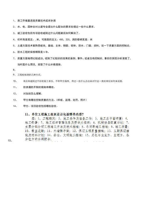 土建经理面试题