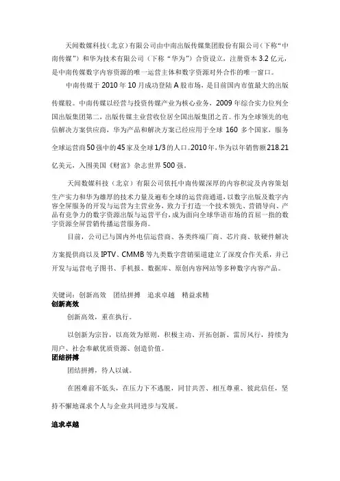 天闻数媒公司介绍