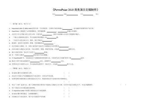 PowerPoint演示文稿制作竞赛试题