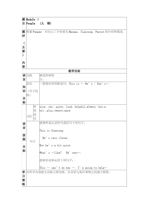 外研版英语一年级起点三年级下册教案