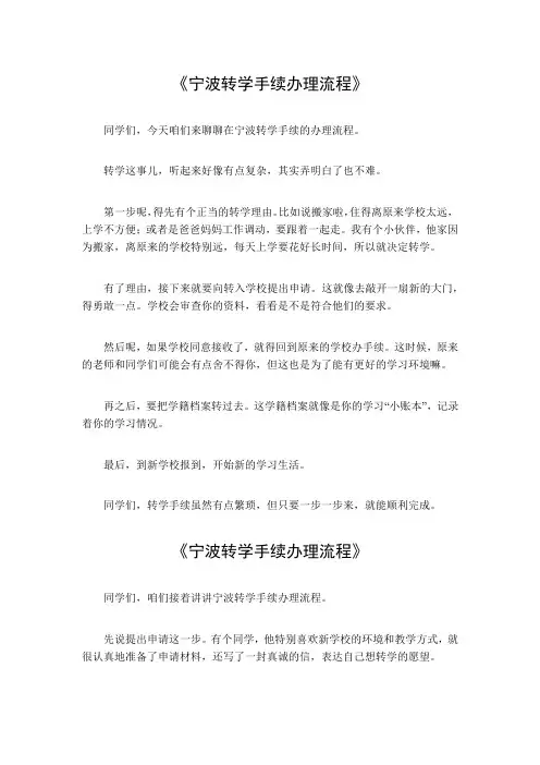 宁波转学手续办理流程