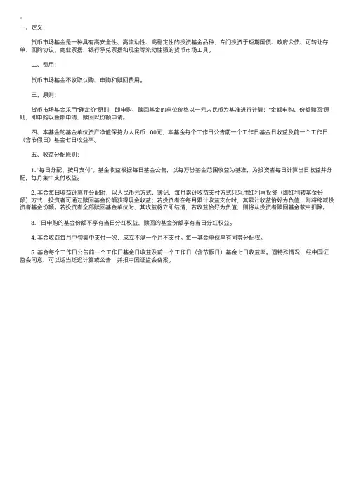 什么是货币市场基金？