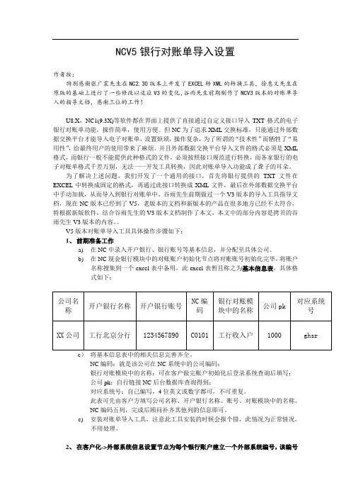 NC银行对账单导入设置