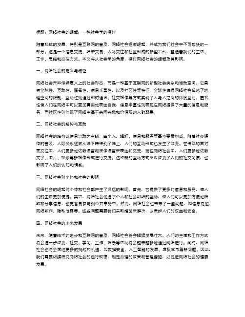 社会学探讨：网络社会的崛起