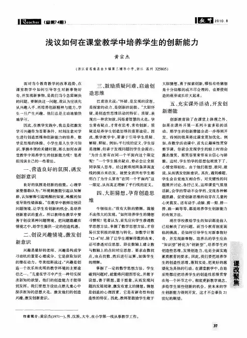 浅议如何在课堂教学中培养学生的创新能力