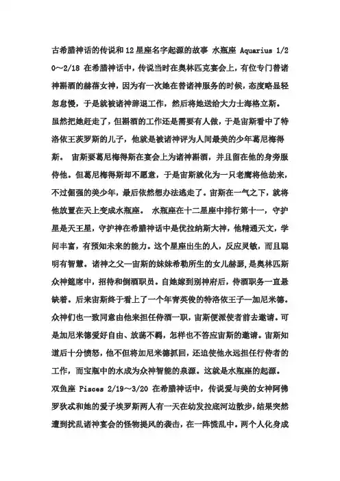 古希腊神话的传说和12星座名字起源的故事