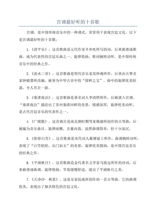 宫调最好听的十首歌