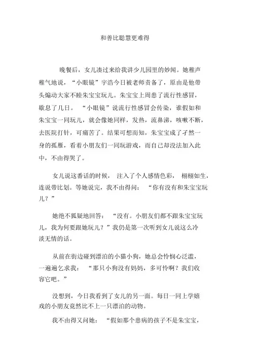善良比聪明更可贵
